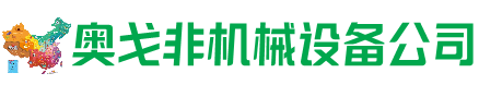 遂川县回收加工中心:立式,卧式,龙门加工中心,加工设备,旧数控机床_奥戈非机械设备公司
